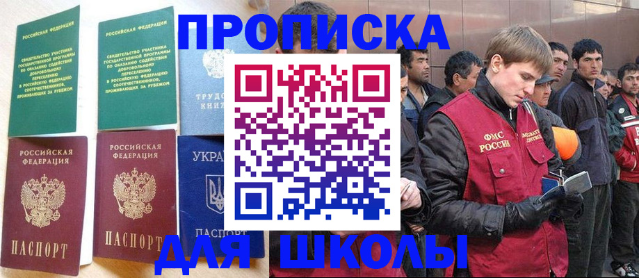 прописка 2025 в Солнечногорске