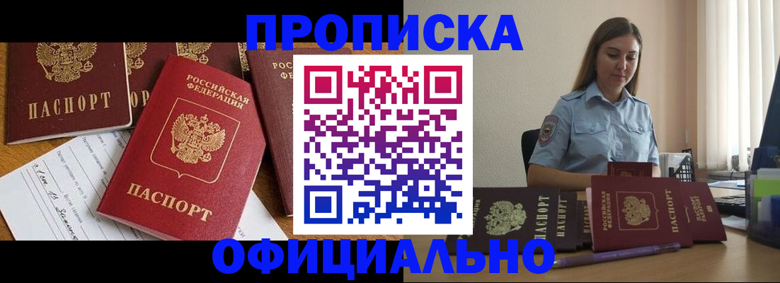 купить прописку в Солнечногорске