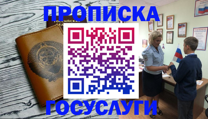 прописка гарантия в Солнечногорске