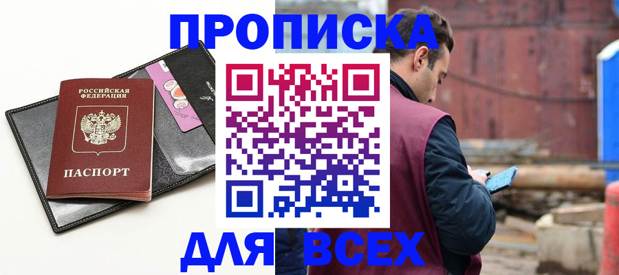 прописка от собственника в Солнечногорске