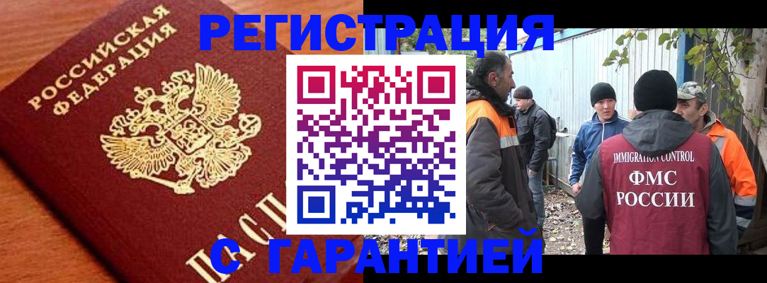 регистрация в Солнечногорске