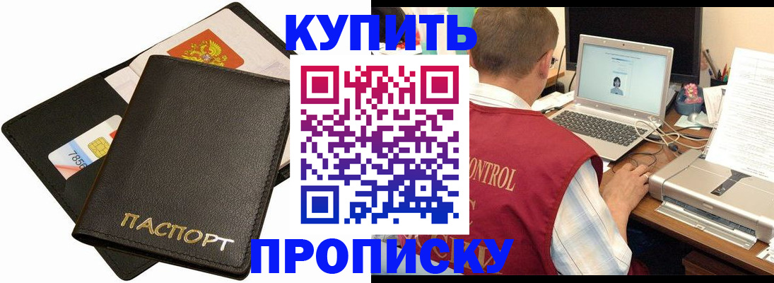 прописка регистрация в Солнечногорске